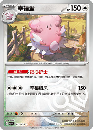 Blissey