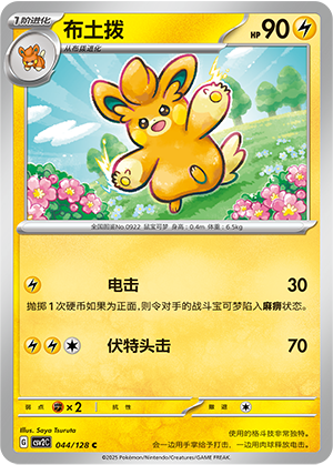 Pawmo 044/291 Miracle Journey