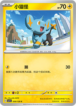 Shinx 039/291 Miracle Journey
