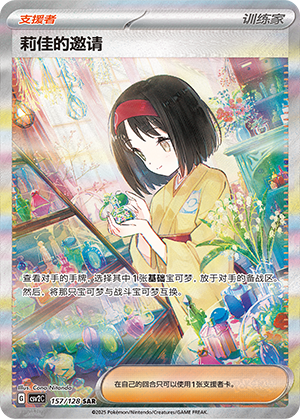 Erika's Invitation (CSV2C)