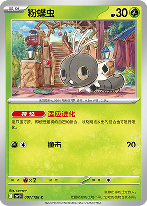 Scatterbug 007/291 Miracle Journey