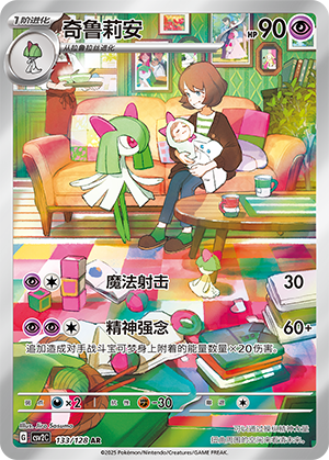 Kirlia (CSV2C)