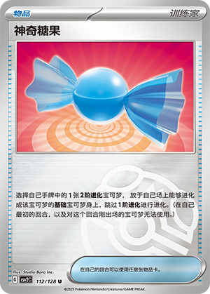 Rare Candy