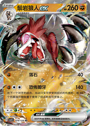 Lycanroc ex 079/291 Miracle Journey