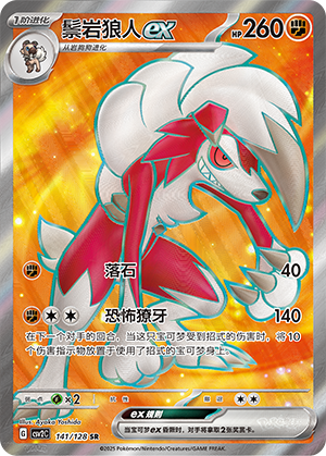Lycanroc ex 141/291 Miracle Journey