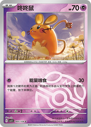 Dedenne