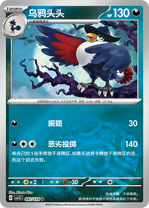 Honchkrow