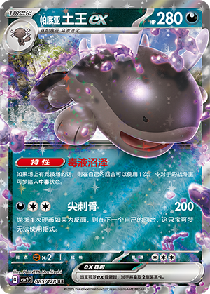 Paldean Clodsire ex 085/291 Miracle Journey