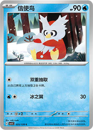 Delibird 025/291 Miracle Journey
