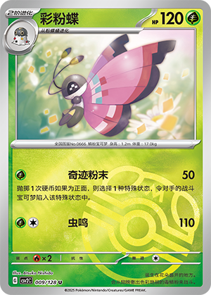 Vivillon