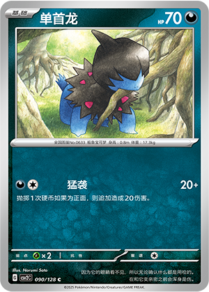 Deino 090/291 Miracle Journey