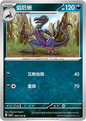 Salazzle 094/291 Miracle Journey