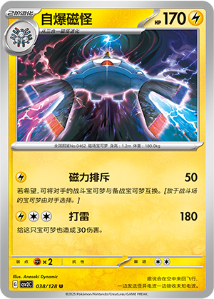 Magnezone 038/291 Miracle Journey