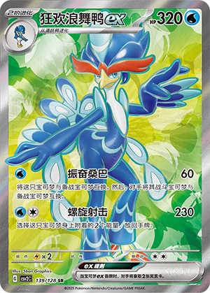 Quaquaval ex 139/291 Miracle Journey