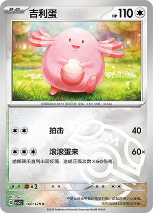 Chansey