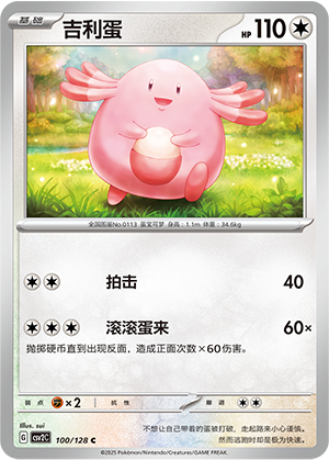 Chansey 100/291 Miracle Journey