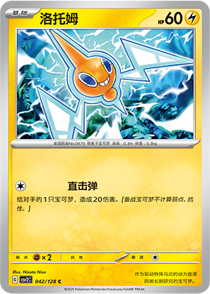 Rotom 042/291 Miracle Journey