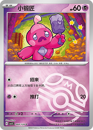 Tinkatink