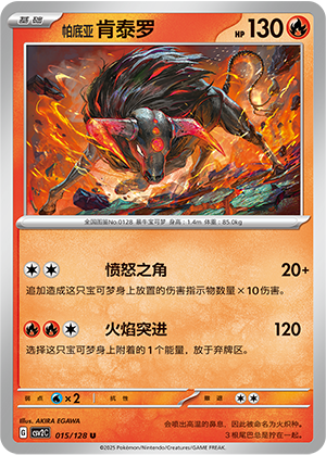 Paldean Tauros 015/291 Miracle Journey
