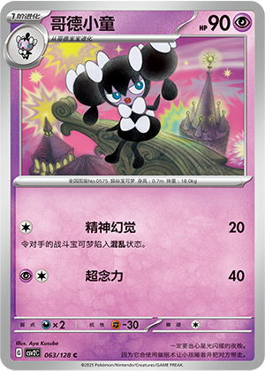 Gothorita 063/291 Miracle Journey