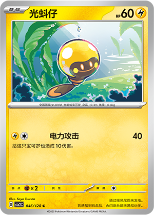 Tadbulb 046/291 Miracle Journey