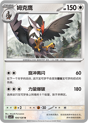Staraptor 104/291 Miracle Journey