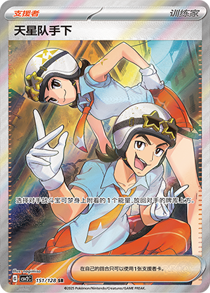 Team Star Grunt 151/291 Miracle Journey