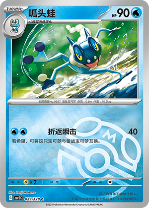 Frogadier