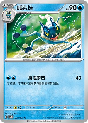 Frogadier 029/291 Miracle Journey