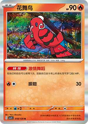 Oricorio 018/291 Miracle Journey
