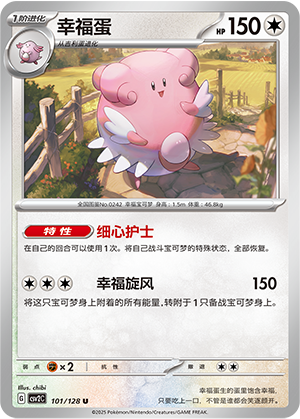 Blissey 101/291 Miracle Journey