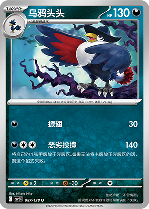 Honchkrow 087/291 Miracle Journey