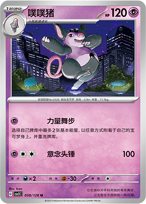 Grumpig 058/291 Miracle Journey