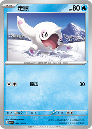 Cetoddle 034/291 Miracle Journey