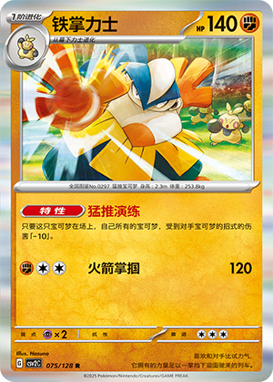 Hariyama 075/291 Miracle Journey
