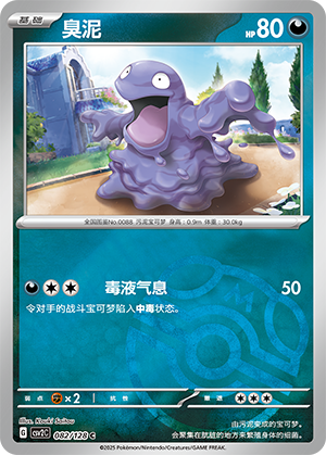 Grimer
