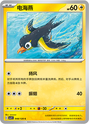 Wattrel 048/291 Miracle Journey