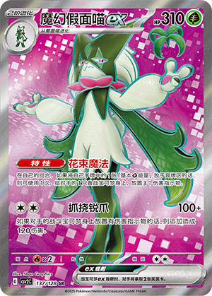 Meowscarada ex 137/291 Miracle Journey