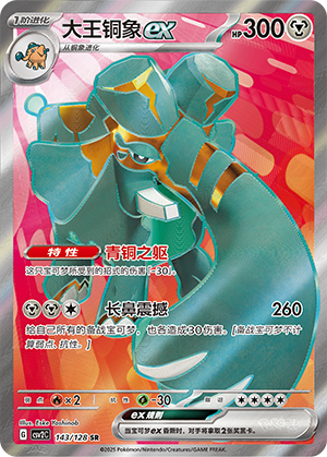 Copperajah ex 143/291 Miracle Journey