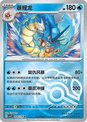 Gyarados