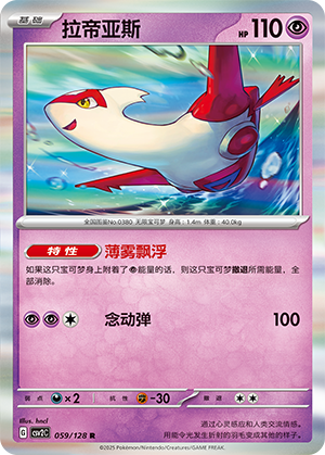 Latias 059/291 Miracle Journey