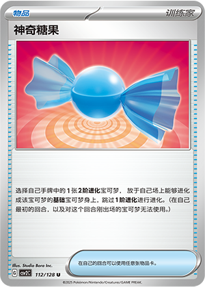 Rare Candy 112/291 Miracle Journey