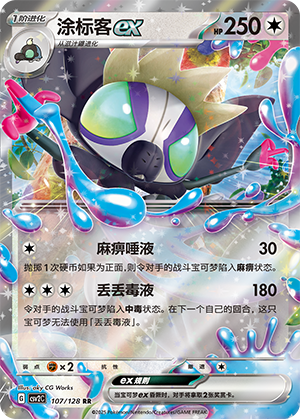 Grafaiai ex 107/291 Miracle Journey