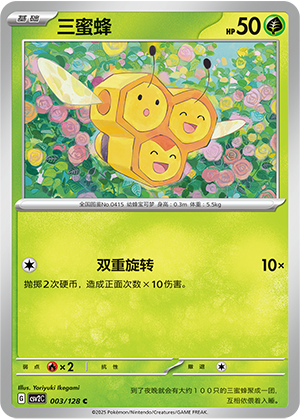 Combee 003/291 Miracle Journey