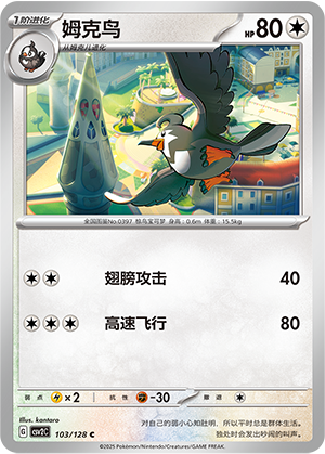 Staravia 103/291 Miracle Journey