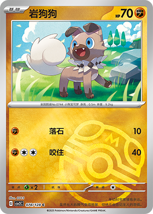 Rockruff