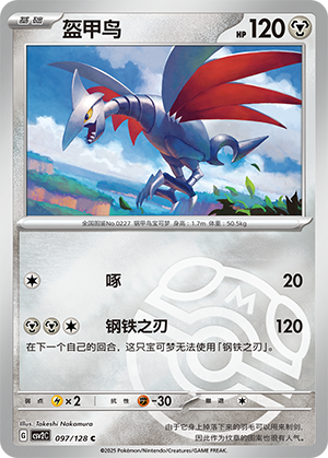 Skarmory