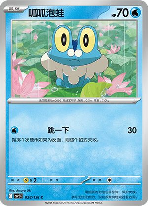Froakie 028/291 Miracle Journey