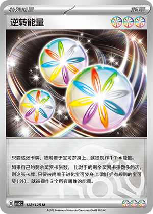 Reversal Energy