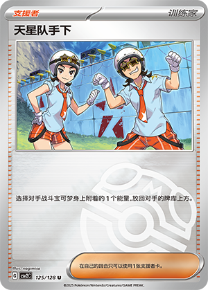 Team Star Grunt
